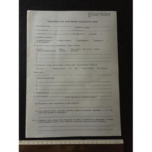 Відомості для отримання Канадської візи