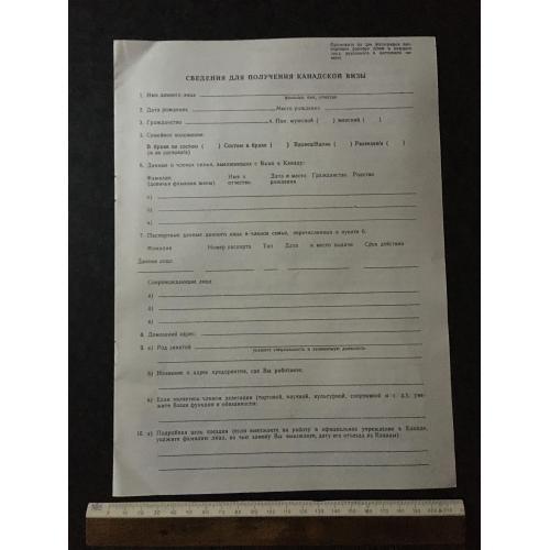 Відомості для отримання Канадської візи