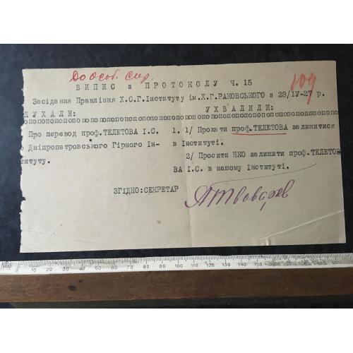 Випис з протоколу Інститут 1927