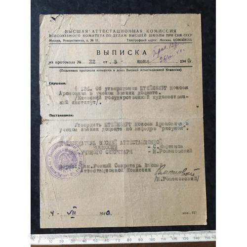 Виписка доцент Штейнберг 1940