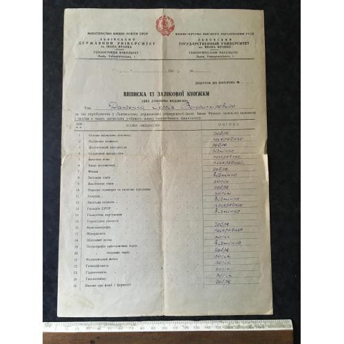 Виписка із заліковової книжки Данченко 1957