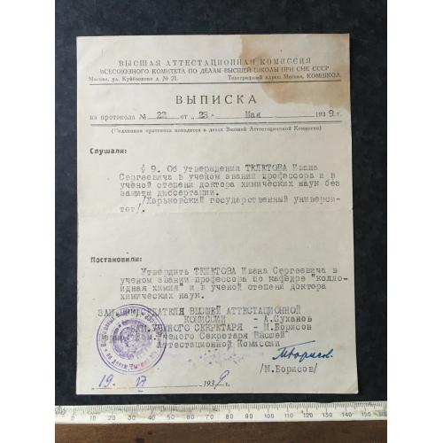 Виписка Професор 1939