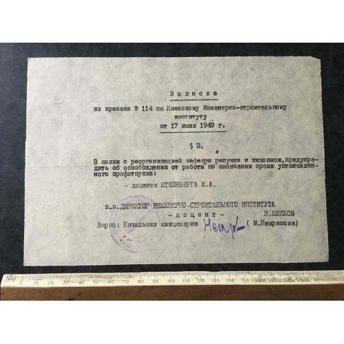 Виписка з наказу 1949 