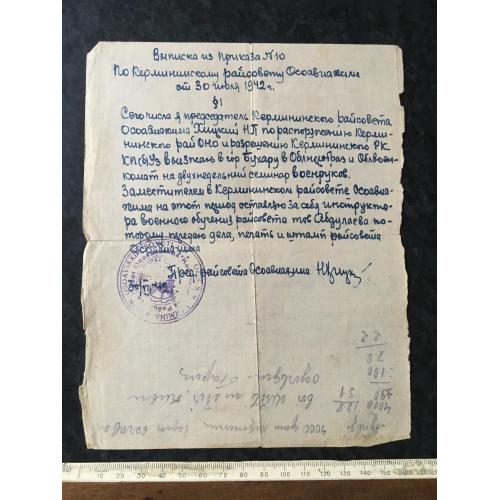 Витяг з наказу Семінар воєнруків 1942