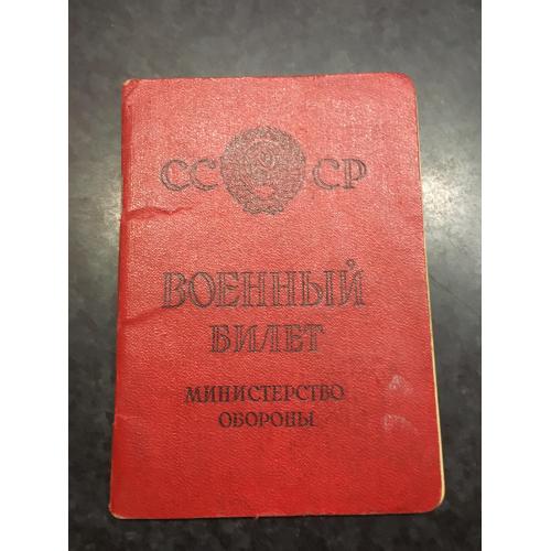 Військовий квиток 1964