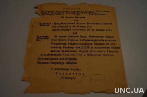 ВЫПИСКА 1924Г. НКВД
