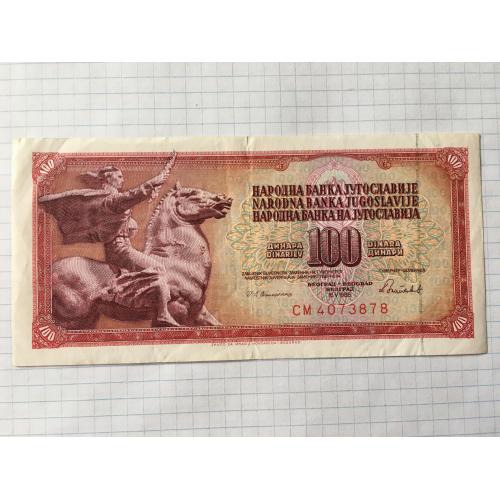 Югославія 100 дінар 1986