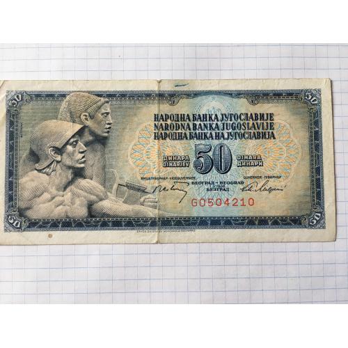 Югославія 50 дінар 1968