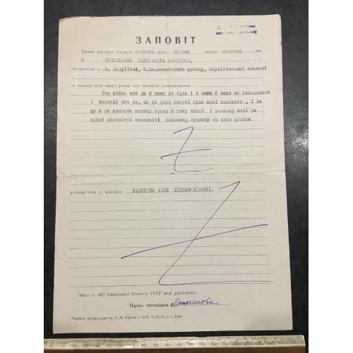 Заповіт 1957
