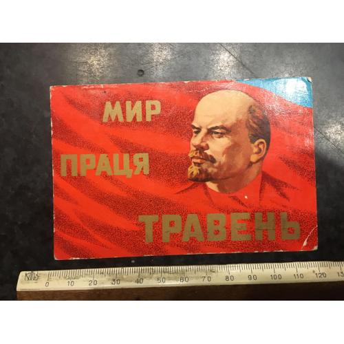 Запрошення 1 травня 1979