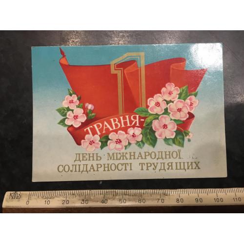 Запрошення 1 травня 1986