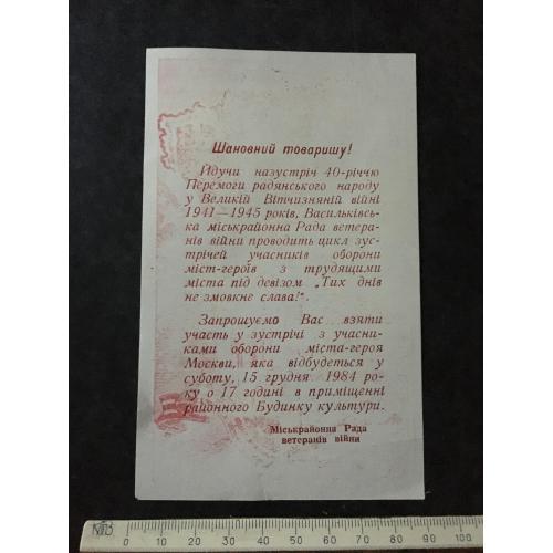 Запрошення 40 років жовтня 