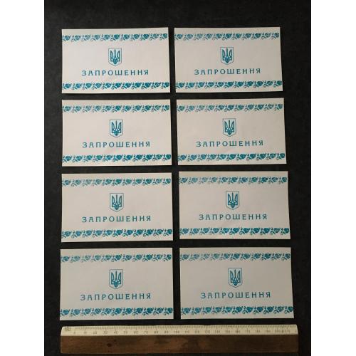 Запрошення Бланки 8 шт