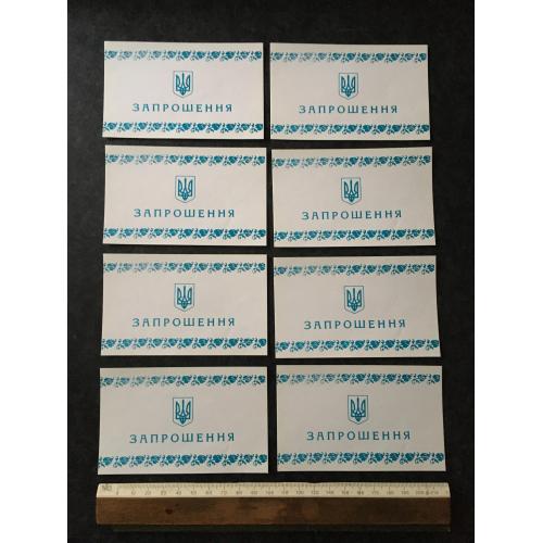 Запрошення Бланки 8 шт