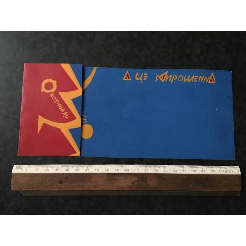 Запрошення Фестиваль