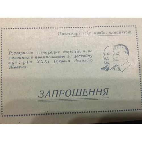 Запрошення Нарада 1948