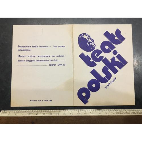 Запрошення театр 1979 