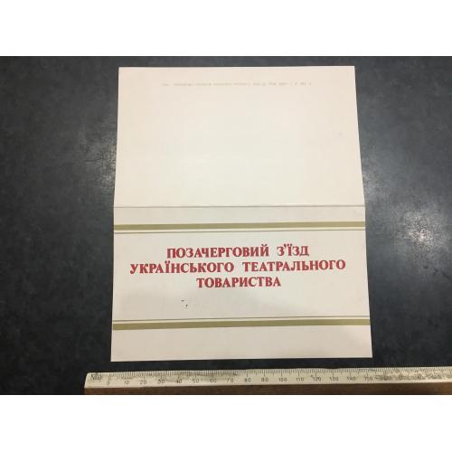 Запрошення театр 1987