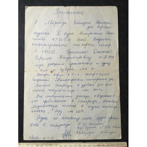 Запрошення Театр 1990 автограф