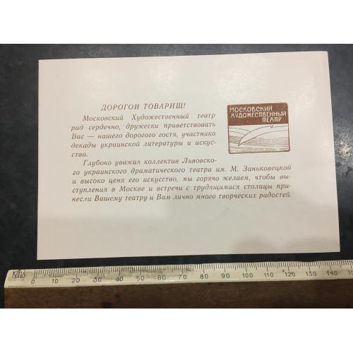 Запрошення театр