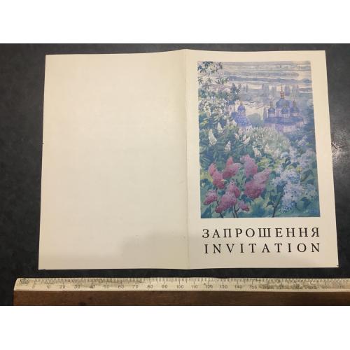 Запрошення виставка Іноземцева 1994