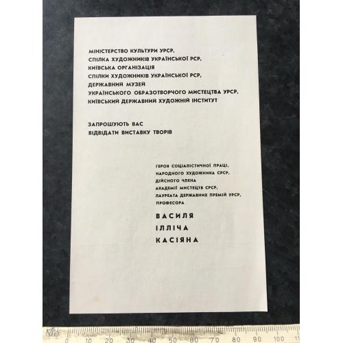 Запрошення Виставка 