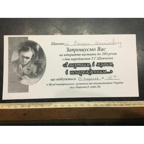 Запрошення виставка