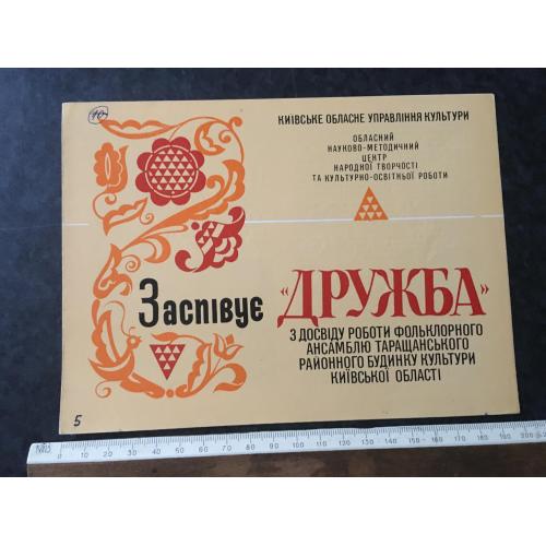 Заспівує Дружба 1985