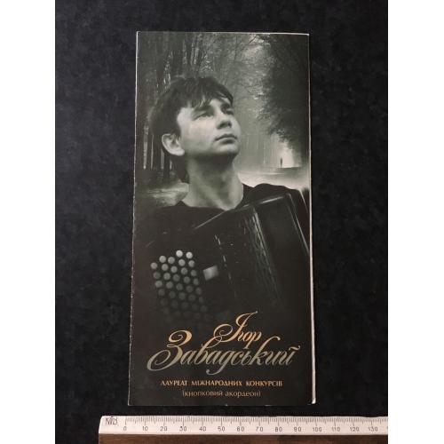 Завадський 1999