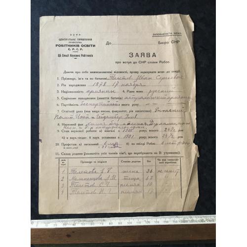 Заява Спілка Робос 1926