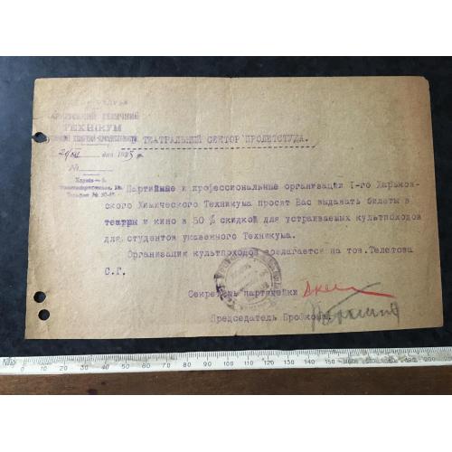 Заява Технікум 1933
