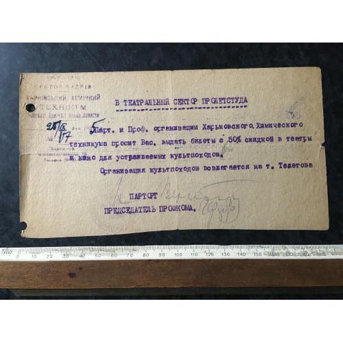 Заява Технікум 1935