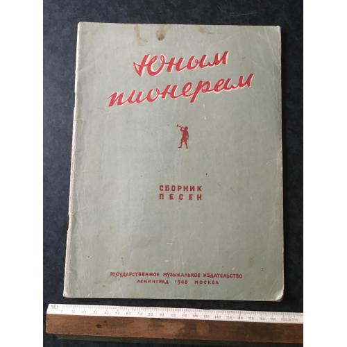 Збірник пісень 1948