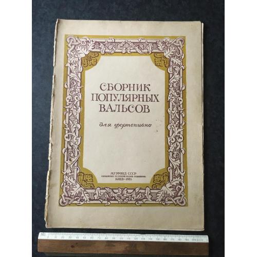 Збірник популярних вальсів 1953