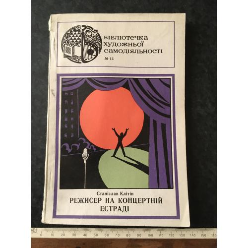 Журнал Бібліотека художньої самодіяльності 1974 № 13