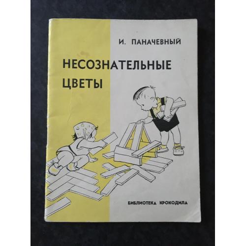Журнал Бібліотека Крокодила 1961 № 33