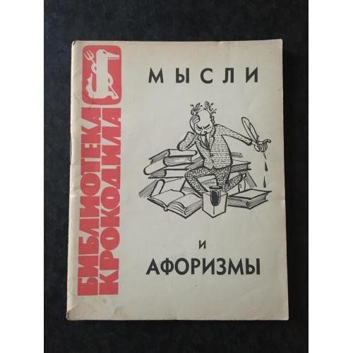 Журнал Бібліотека Крокодила 1963 № 15