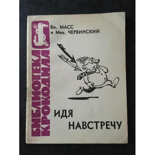 Журнал Бібліотека Крокодила 1965 № 4
