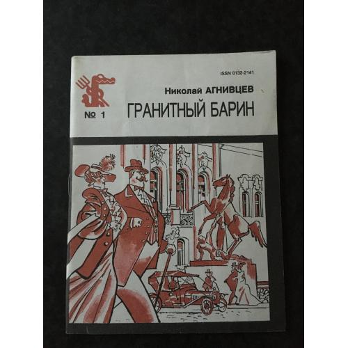 Журнал Бібліотека Крокодила 1967 № 1