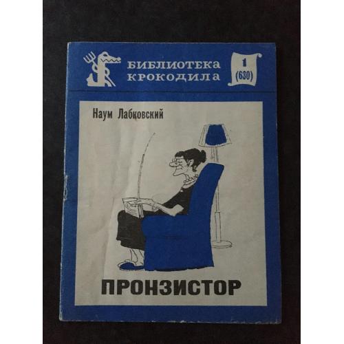 Журнал Бібліотека Крокодила 1971 № 1