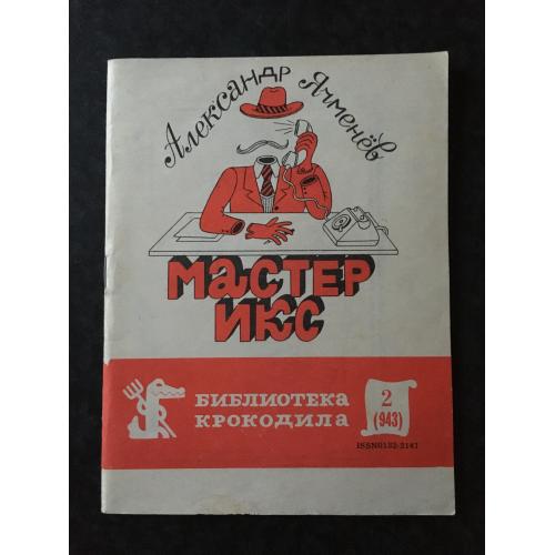 Журнал Бібліотека Крокодила 1984 № 2