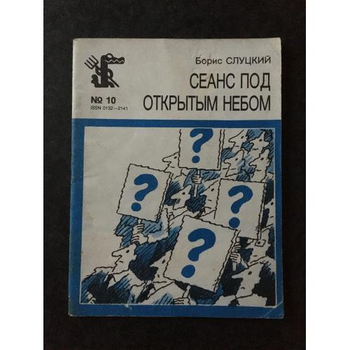 Журнал Бібліотека Крокодила 1988 № 10