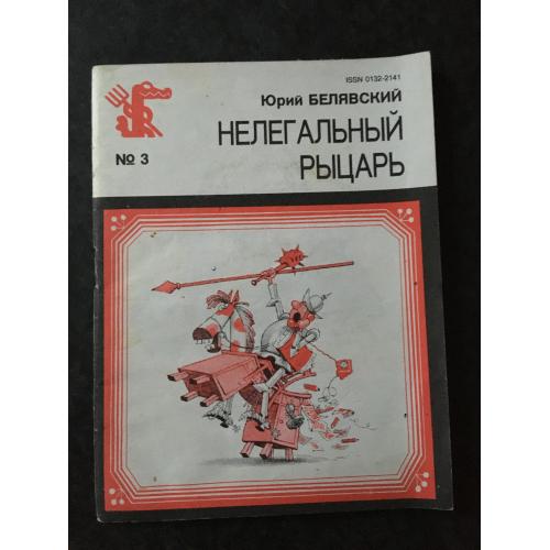 Журнал Бібліотека Крокодила 1990 № 3