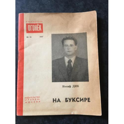 Журнал бібліотека огонек 1957 № 19