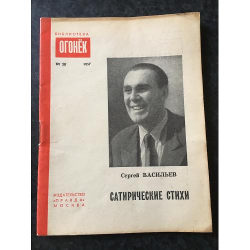 Журнал бібліотека огонек 1957 № 20