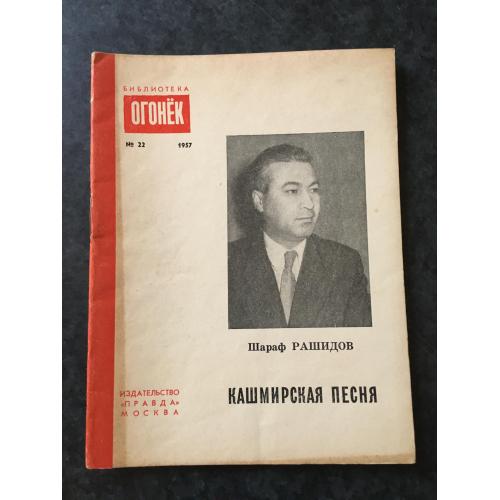 Журнал бібліотека огонек 1957 № 22