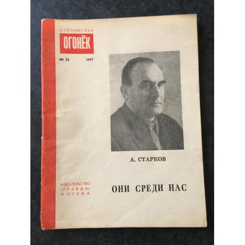 Журнал бібліотека огонек 1957 № 23