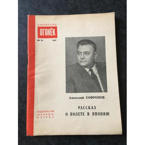 Журнал бібліотека огонек 1957 № 24