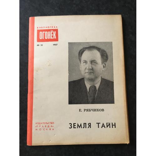 Журнал бібліотека огонек 1957 № 35