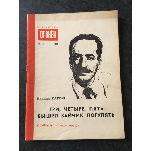 Журнал бібліотека огонек 1958 № 10